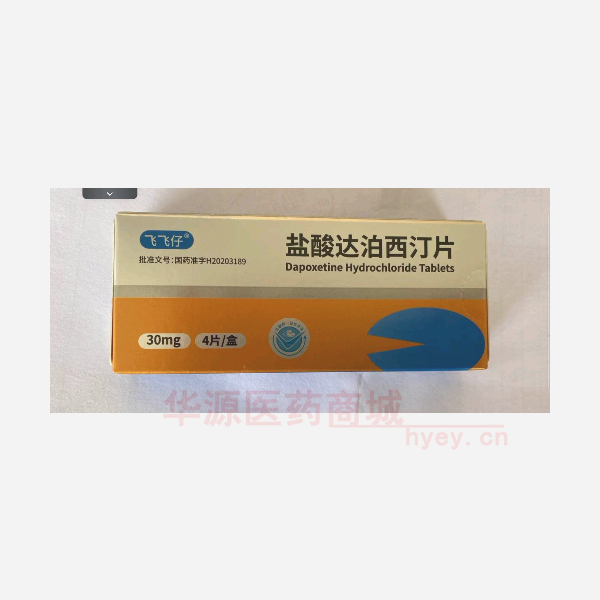 优选 盐酸达泊西汀片