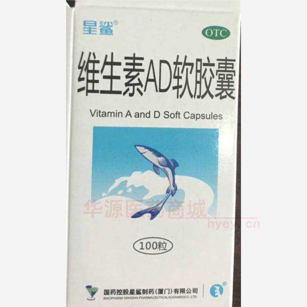 优选 维生素AD软胶囊