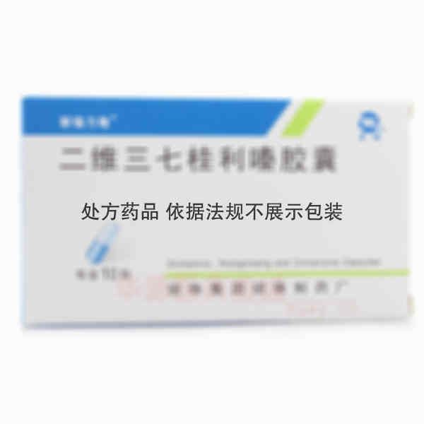 优选 二维三七桂利嗪胶