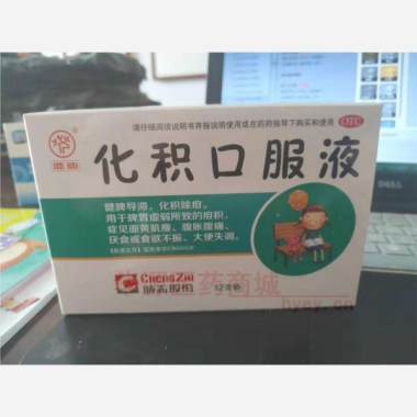 化积口服液 10ml*12支 江西诚志永丰药业有限责任公司