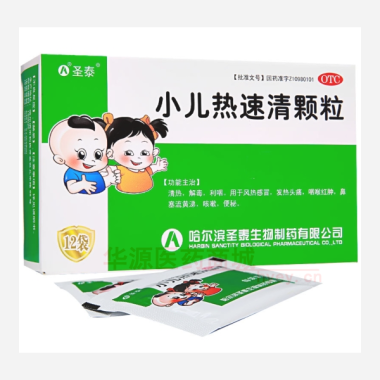 小儿热速清颗粒 2g*12袋 哈尔滨圣泰生物制药有限公司