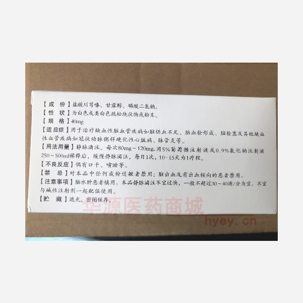 优选 注射用盐酸川芎嗪