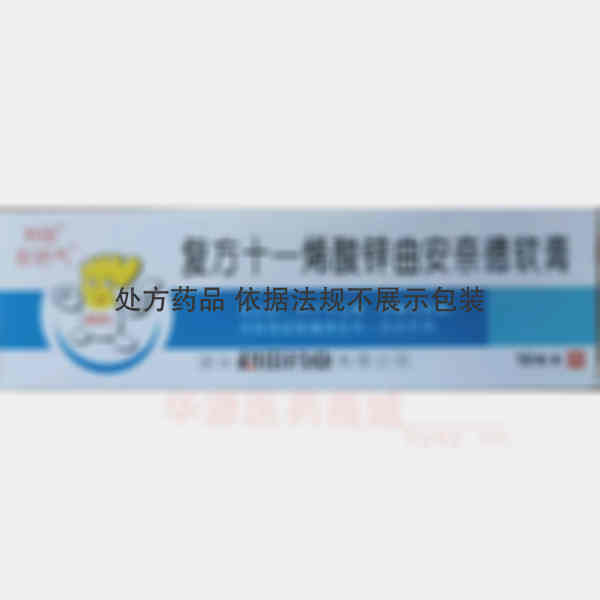 优选 复方十一烯酸锌曲
