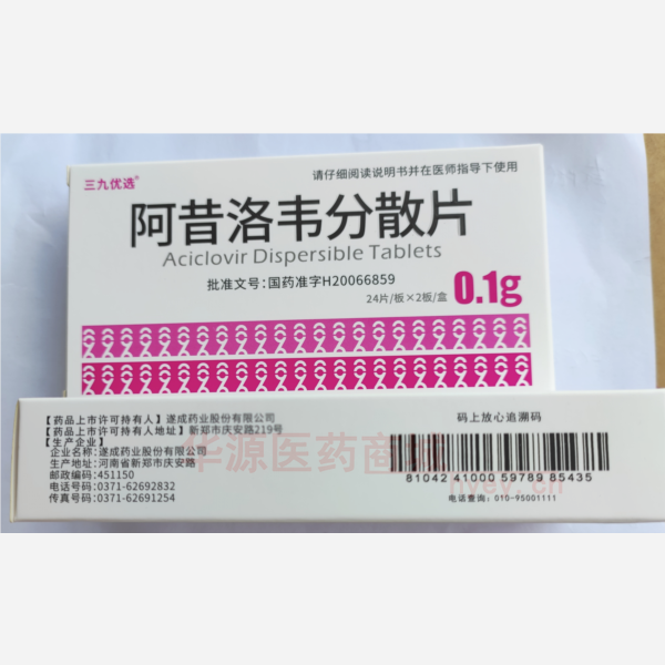 优选 阿昔洛韦分散片