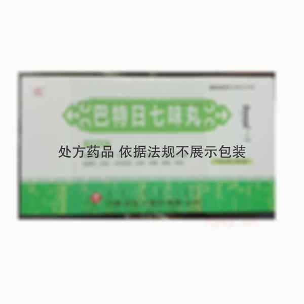 优选 巴特日七味丸