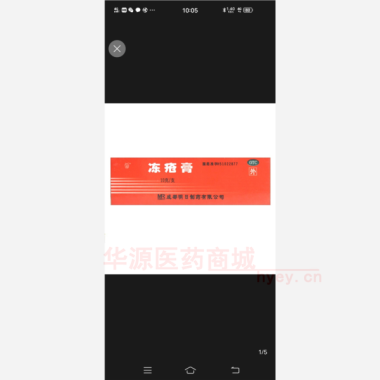 优选 冻疮膏