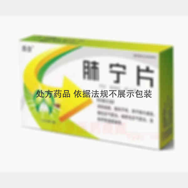 优选 肺宁片