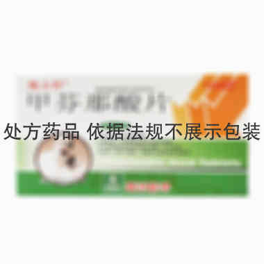 甲芬那酸片 0.25g*12s 西安利君精华药业有限责任公司
