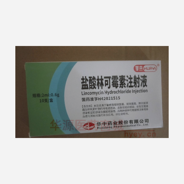 优选 盐酸林可霉素注射