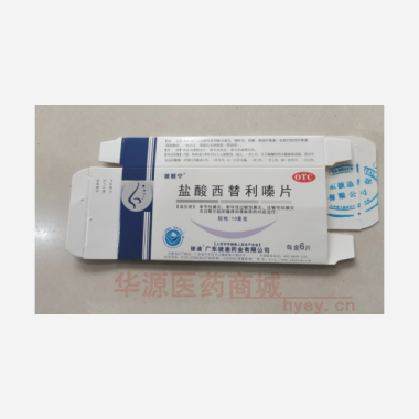 优选 盐酸西替利嗪片
