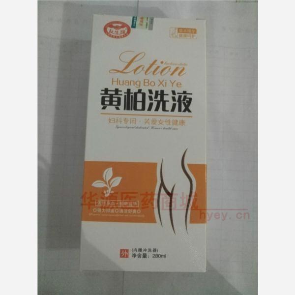 优选 黄柏洗液（内赠冲
