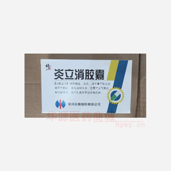 优选 炎立消胶囊