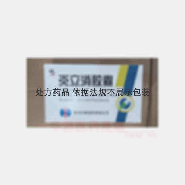 优选 炎立消胶囊