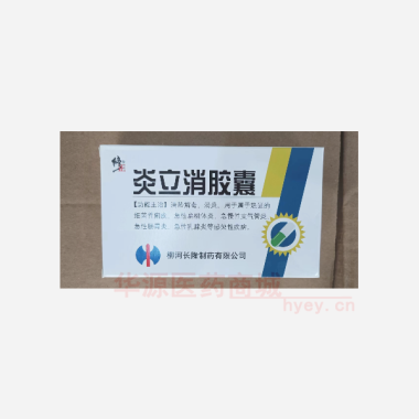 优选 炎立消胶囊