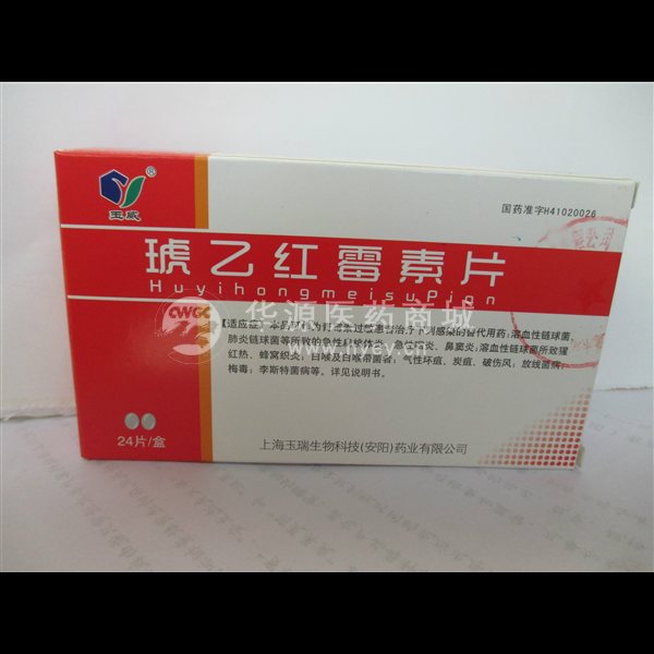 优选 琥乙红霉素片