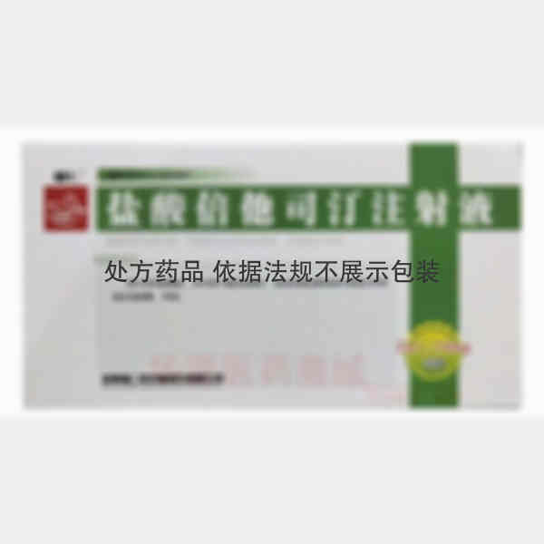 优选 盐酸倍他司汀注射