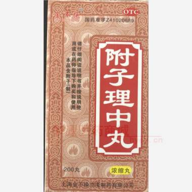 优选 附子理中丸(浓缩