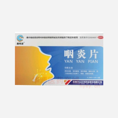 咽炎片