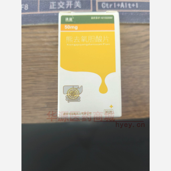 优选 熊去氧胆酸片(套