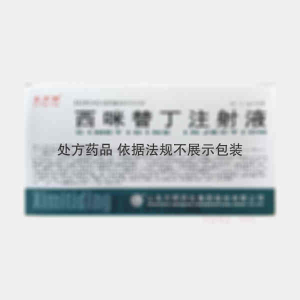 优选 西咪替丁注射液
