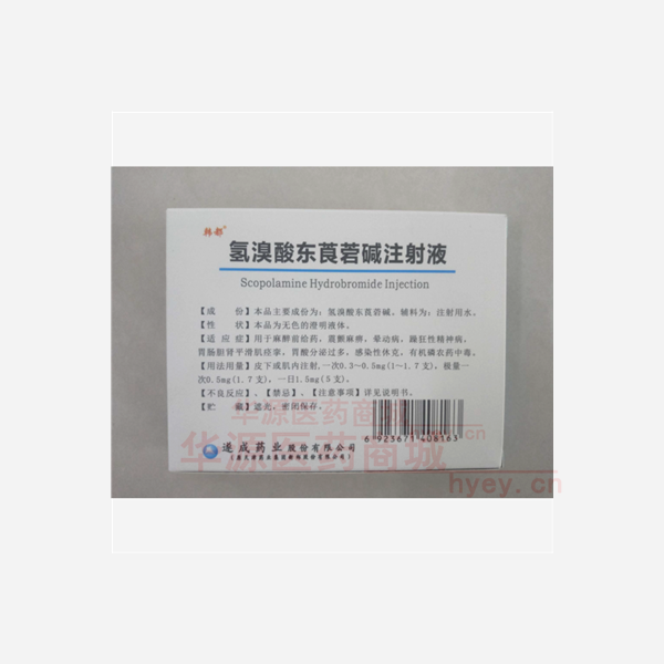 优选 氢溴酸东莨菪碱注