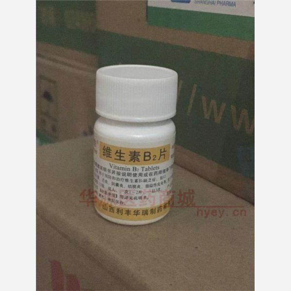 优选 维生素B2片