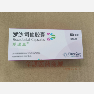 优选 罗沙司他胶囊