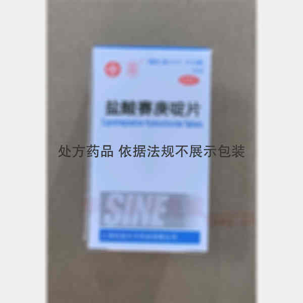优选 盐酸赛庚啶片