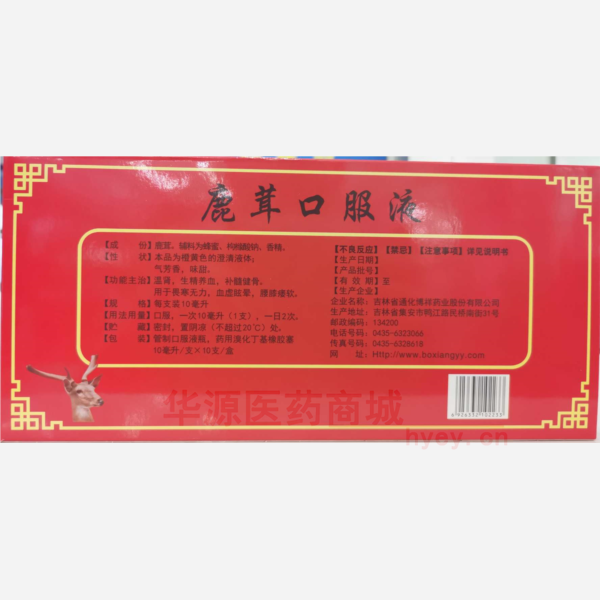 优选 鹿茸口服液
