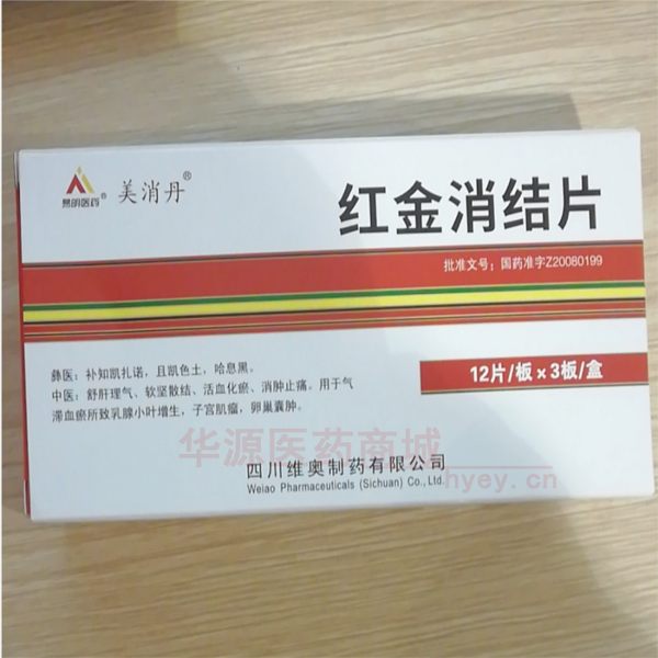 优选 红金消结片