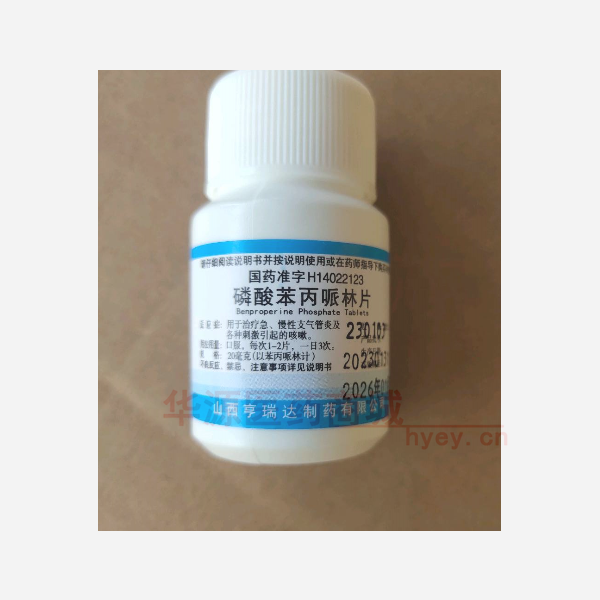 优选 磷酸苯丙哌林片