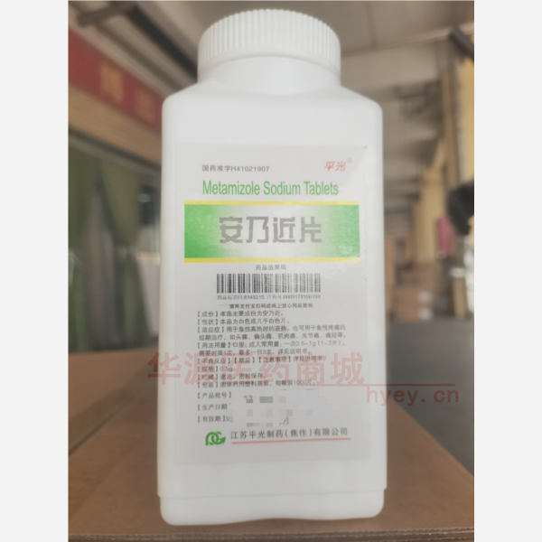 优选 安乃近片