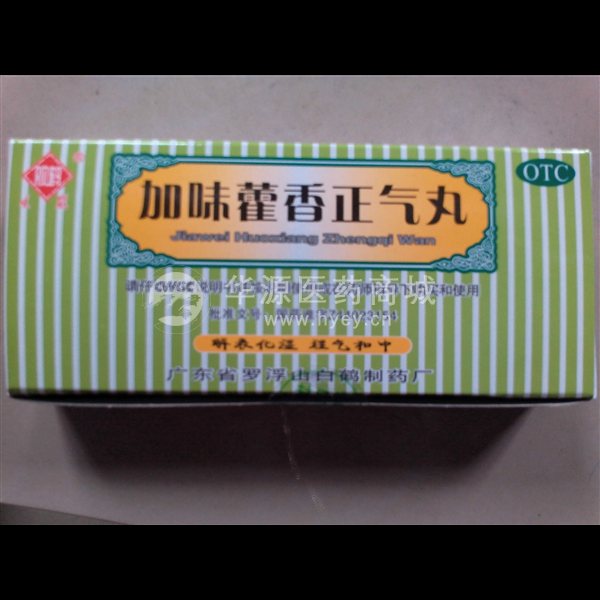 优选 加味藿香正气丸