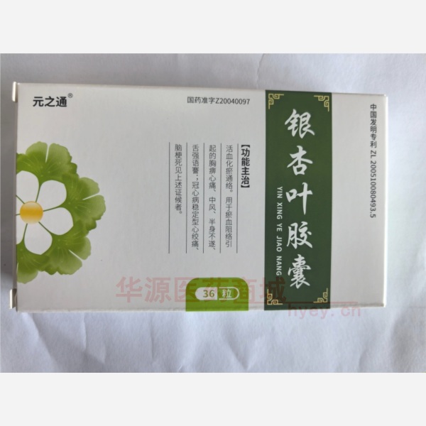 优选 银杏叶胶囊