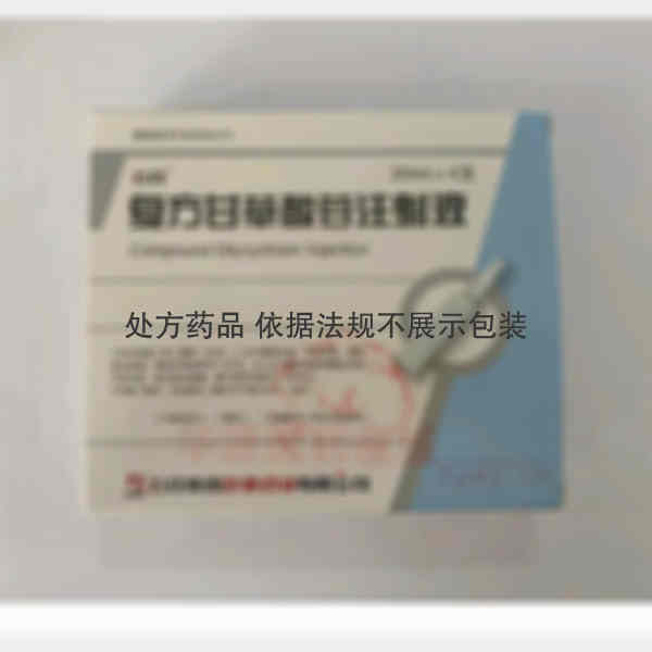 优选 复方甘草酸苷注射