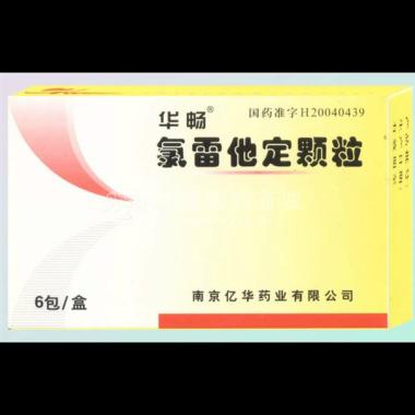 优选 氯雷他定颗粒