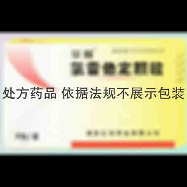 优选 氯雷他定颗粒