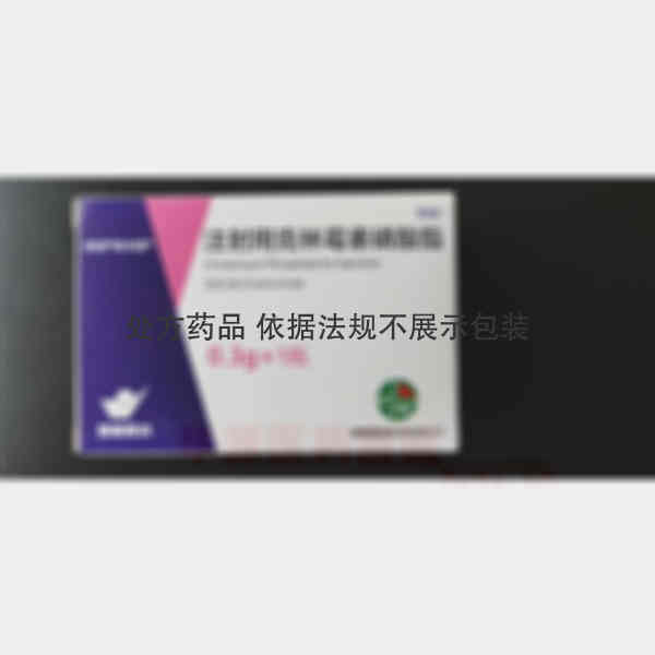 优选 注射用克林霉素磷