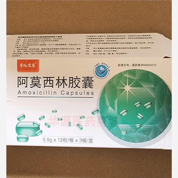 优选 阿莫西林胶囊