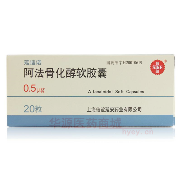 优选 阿法骨化醇软胶囊