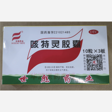 咳特灵胶囊