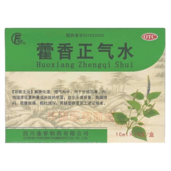 优选 藿香正气水