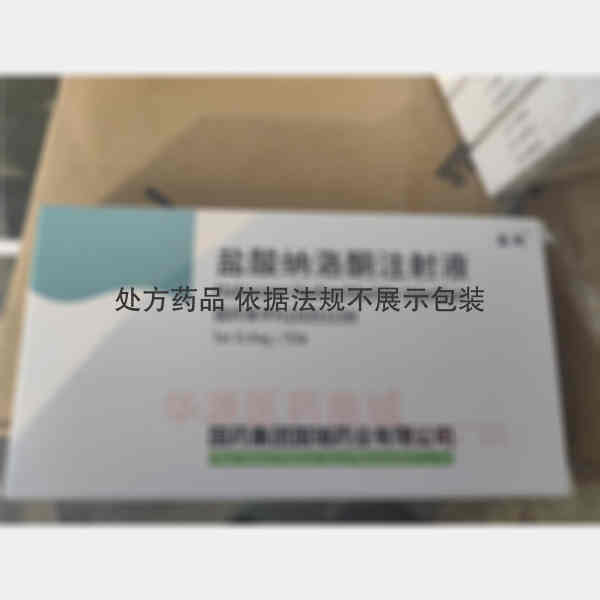 优选 盐酸纳洛酮注射液