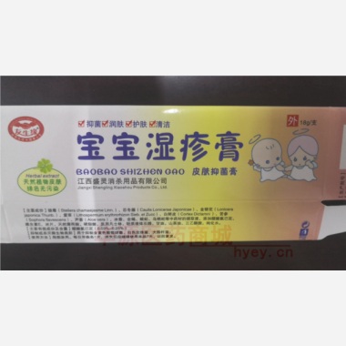 宝宝湿疹膏（抑菌 18g*1支 江西盛灵消杀用品有限公司