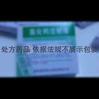 氯化钠注射液