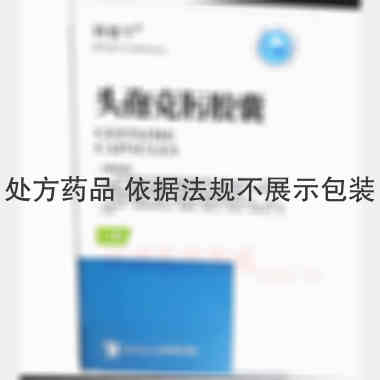 头孢克肟胶囊