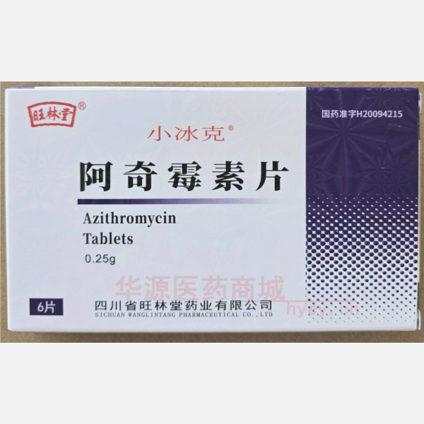 优选 阿奇霉素片(小冰