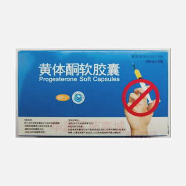优选 黄体酮软胶囊