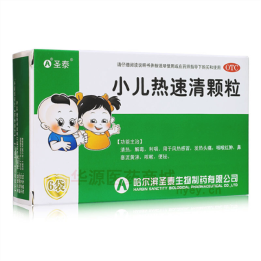 小儿热速清颗粒 2g*6袋 哈尔滨圣泰生物制药有限公司