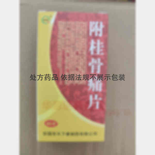 优选 附桂骨痛片(套盒
